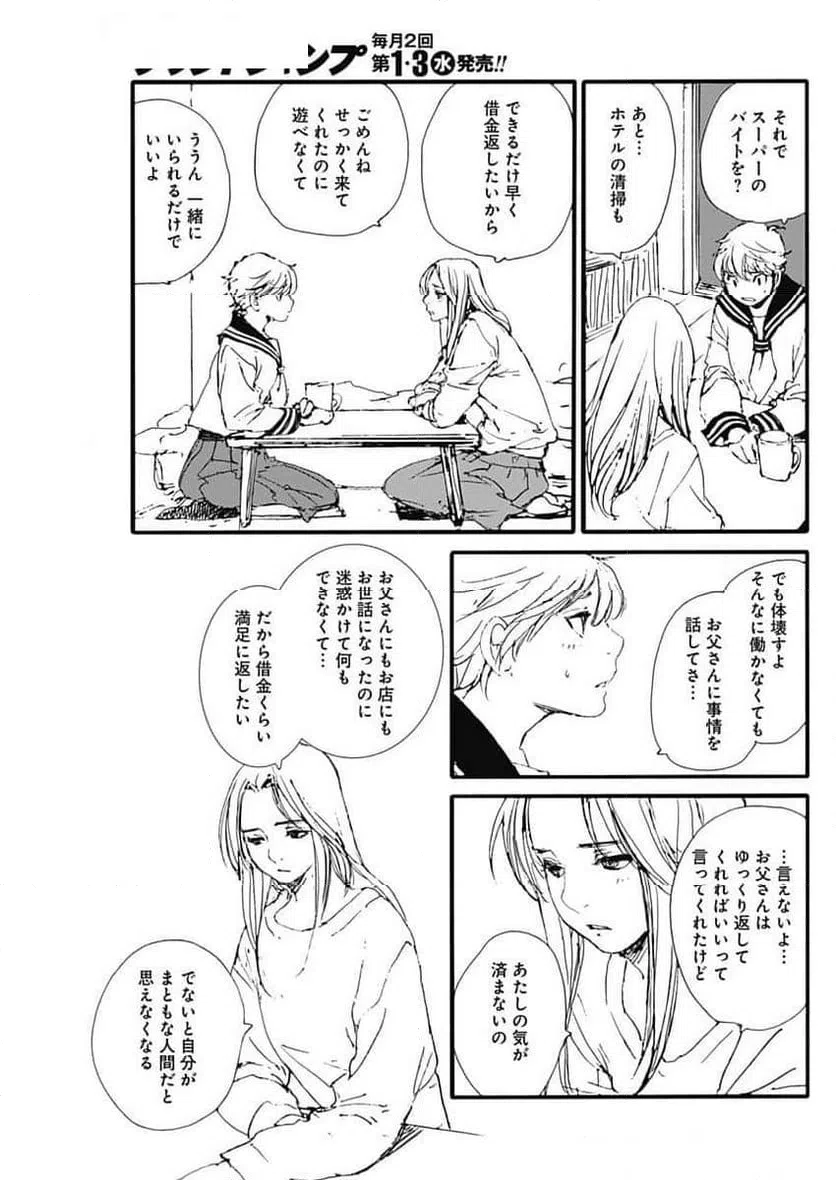 ページ 7 — 第47話
