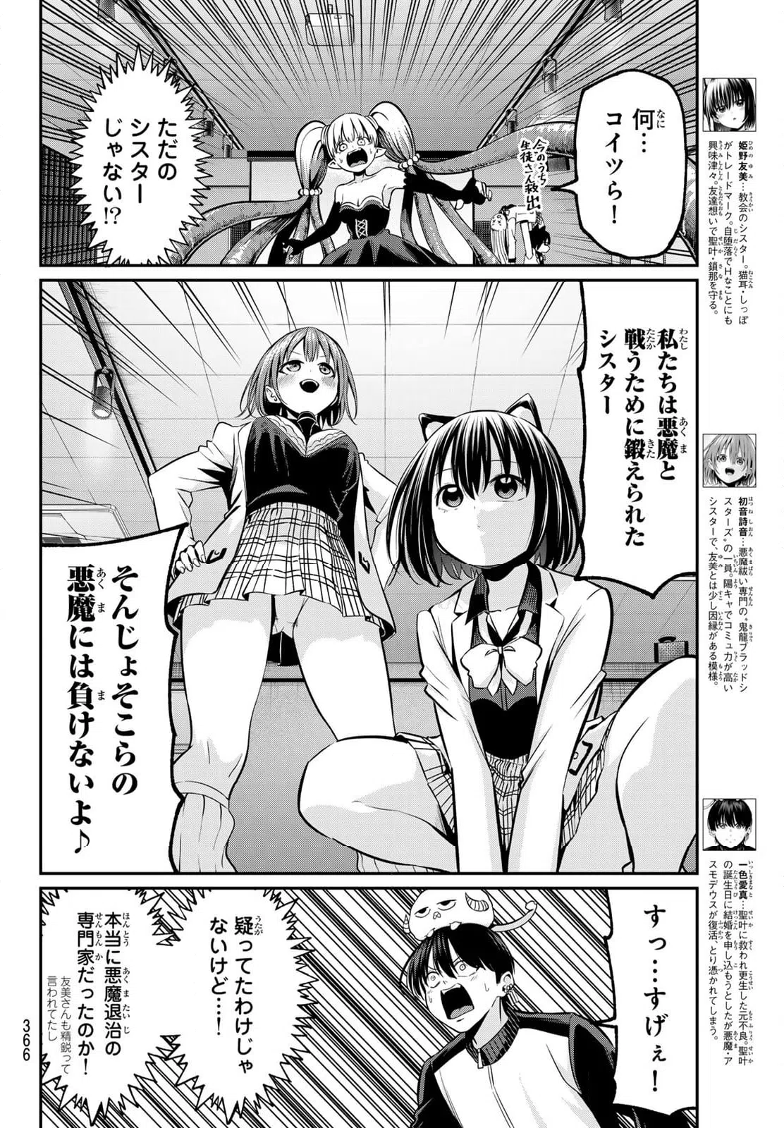 ページ 8 — 第27話
