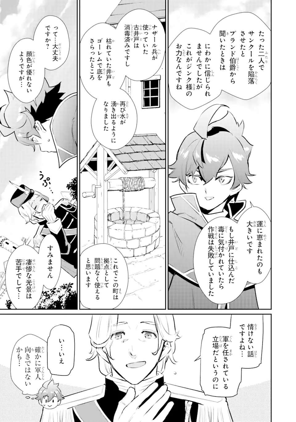 ページ 5 — 第35.1話
