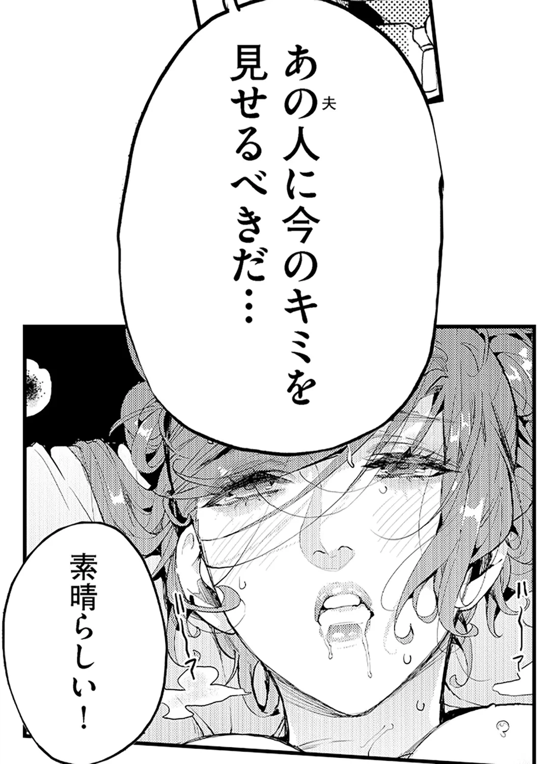 ページ 29 — 第8話