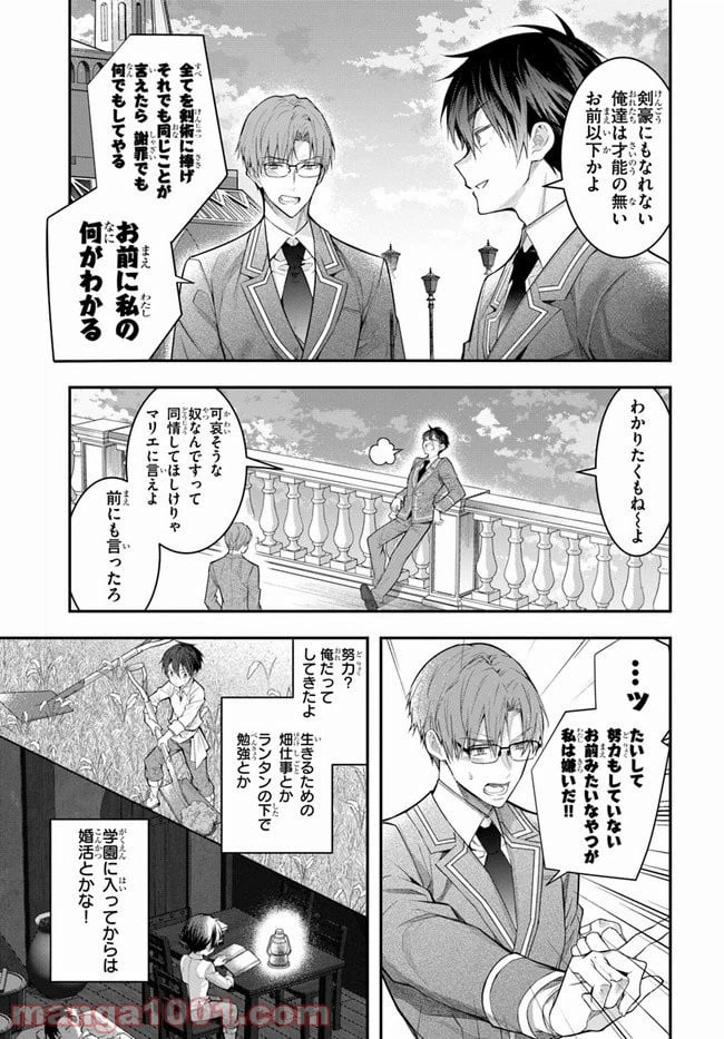 ページ 3 — 第28話