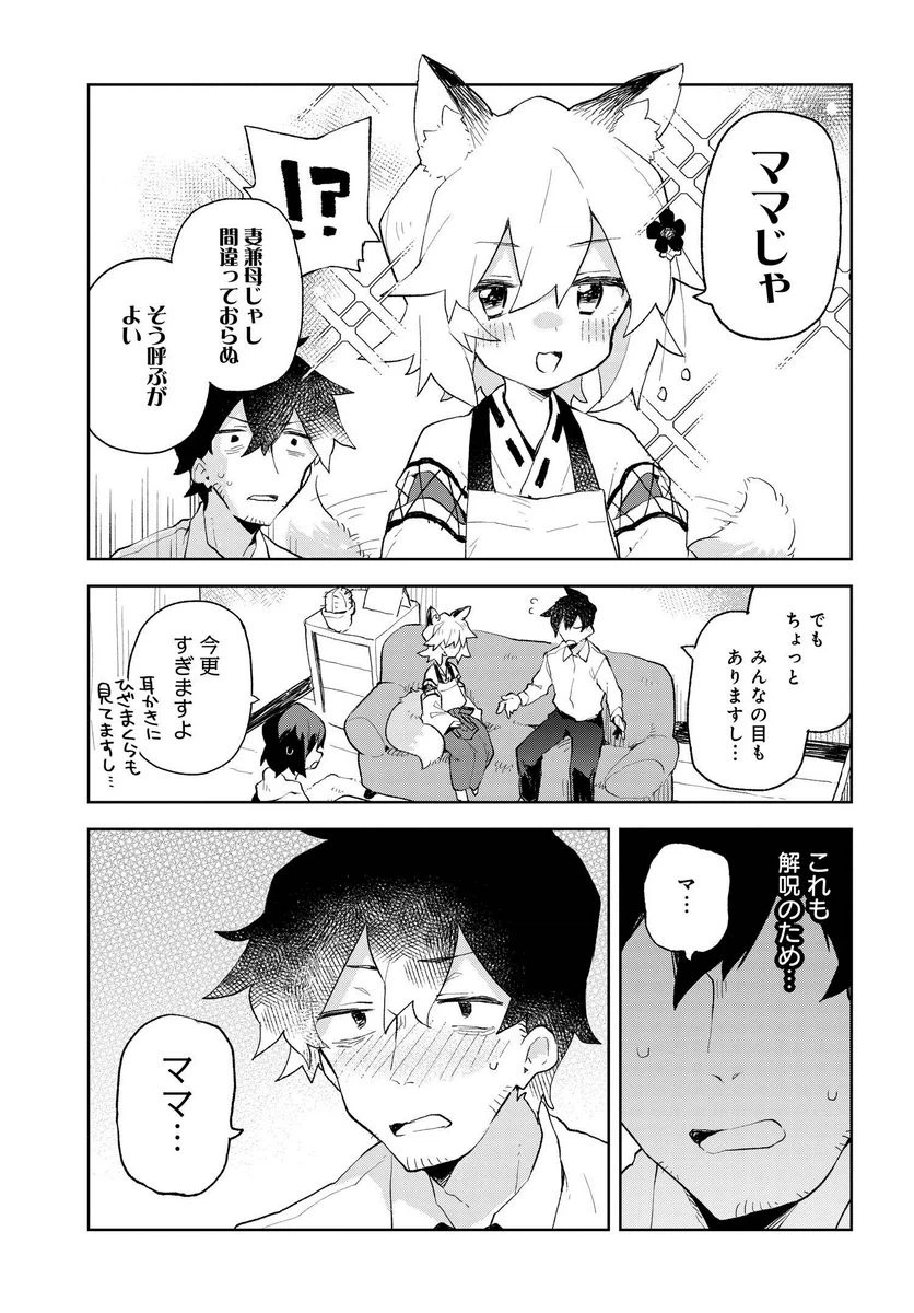 ページ 11 — 第84話