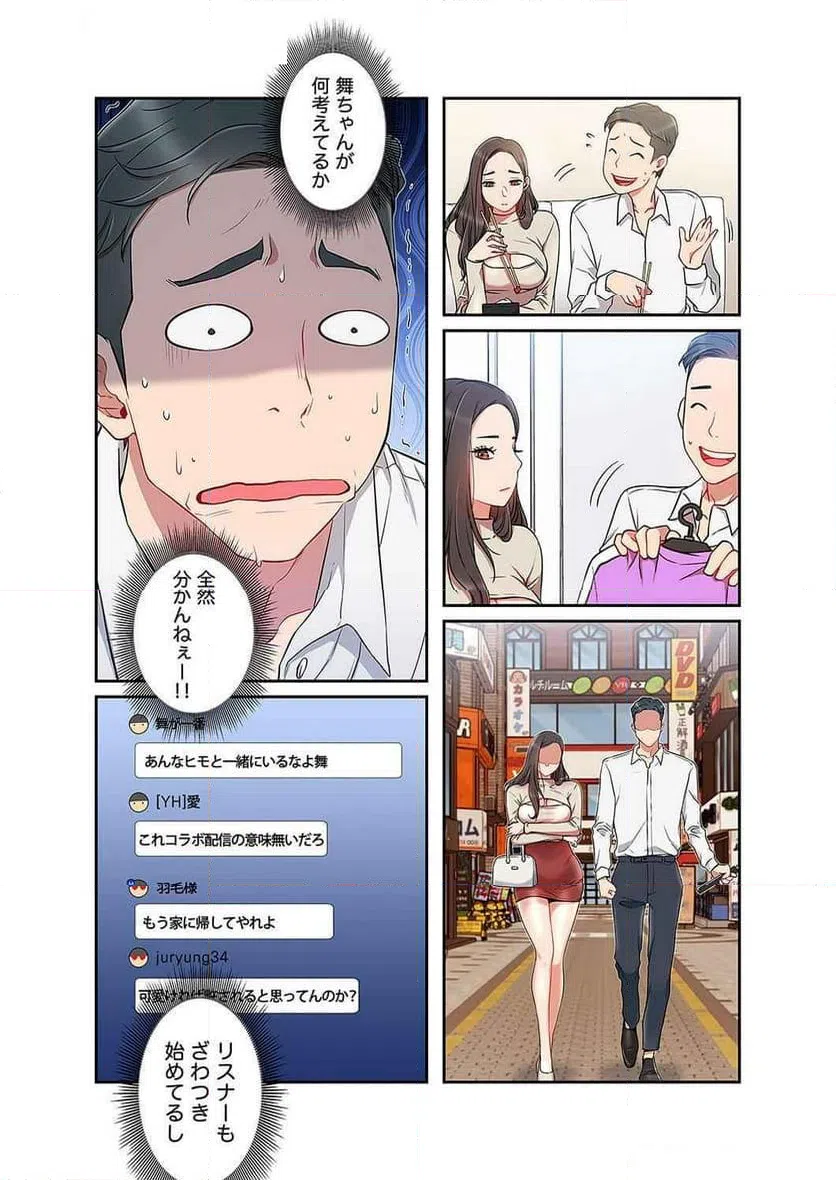 ページ 4 — 第8話