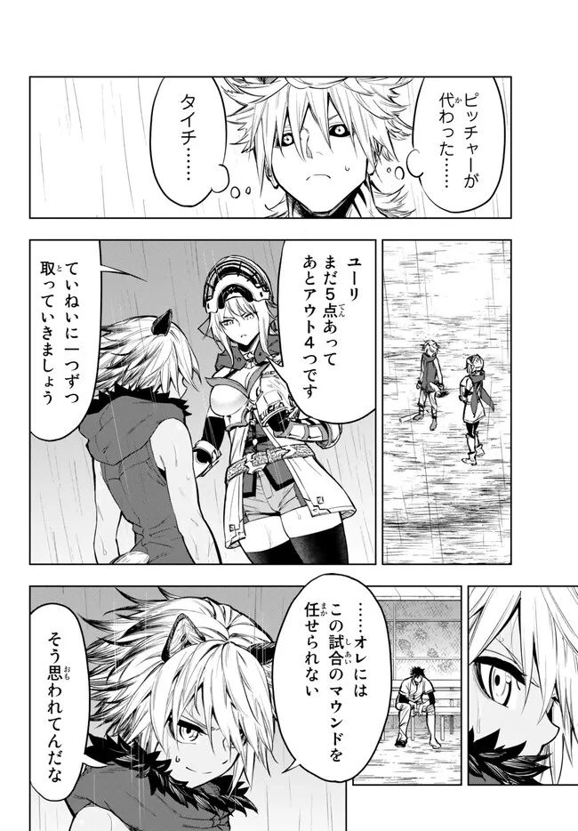 ページ 12 — 第34.2話