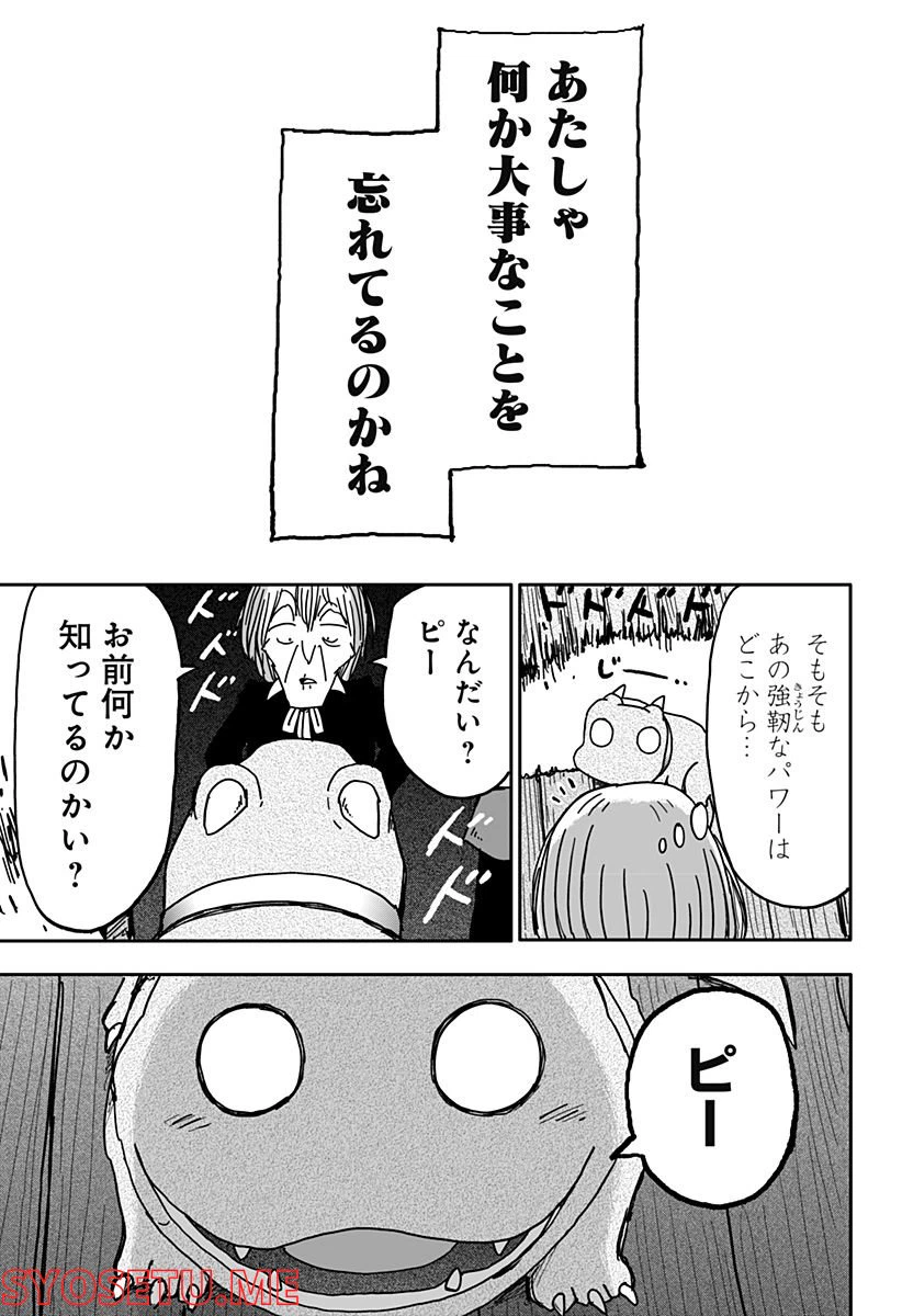 ページ 7 — 第23話