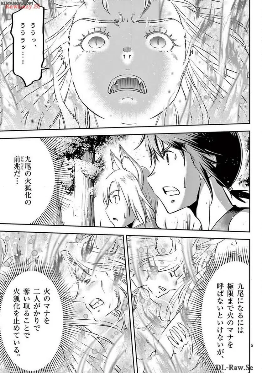 ページ 5 — 第52話