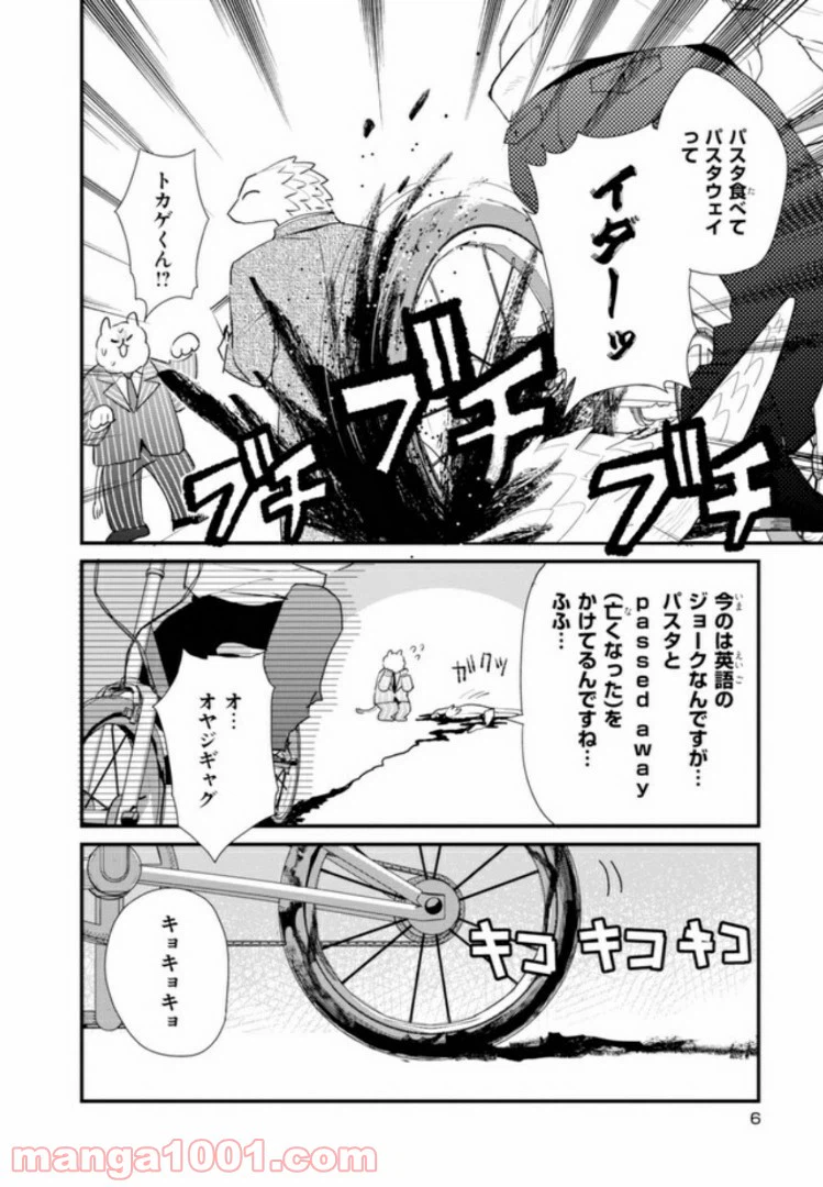 ページ 4 — 第23話