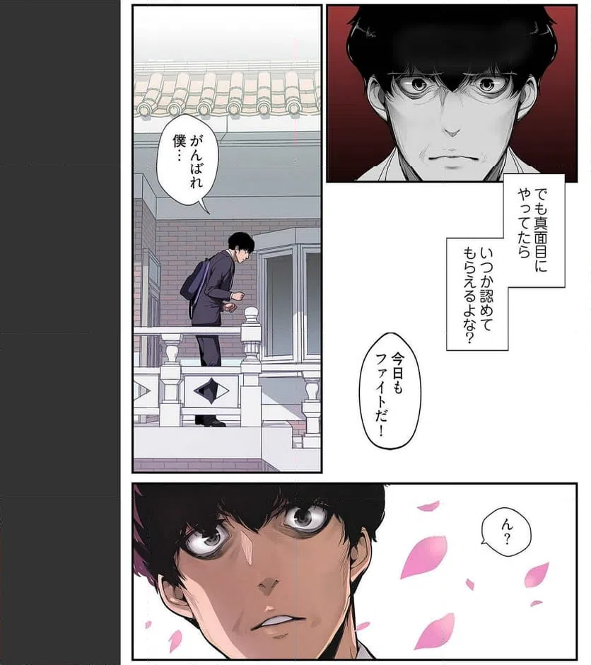 ページ 3 — 第1話