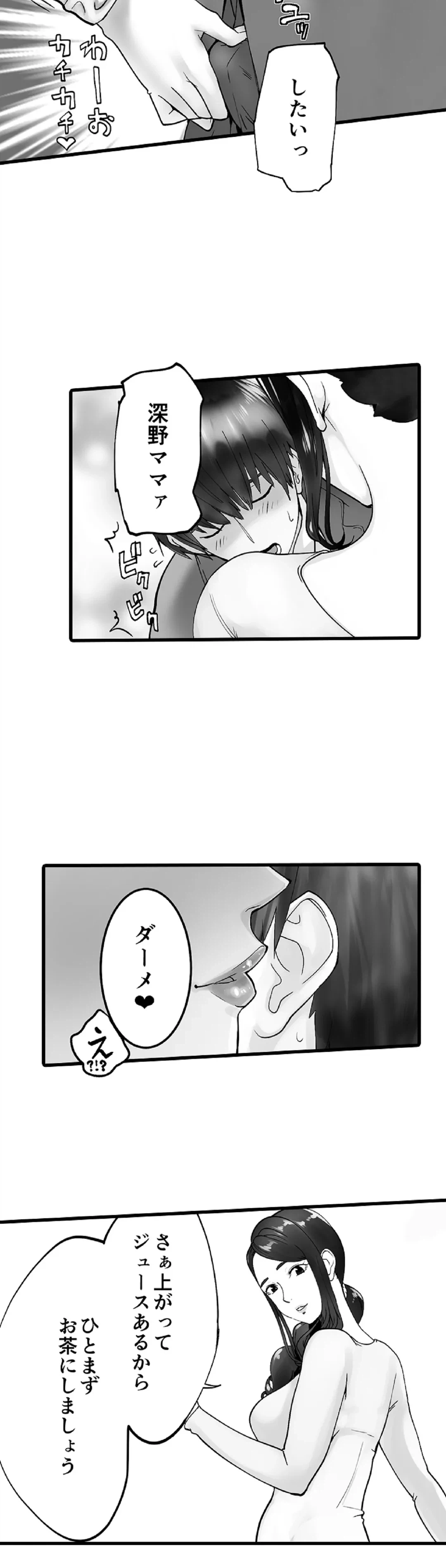 ページ 9 — 第10話