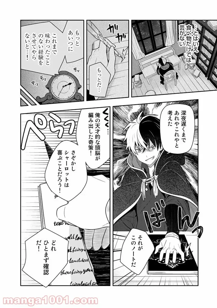 ページ 6 — 第6話