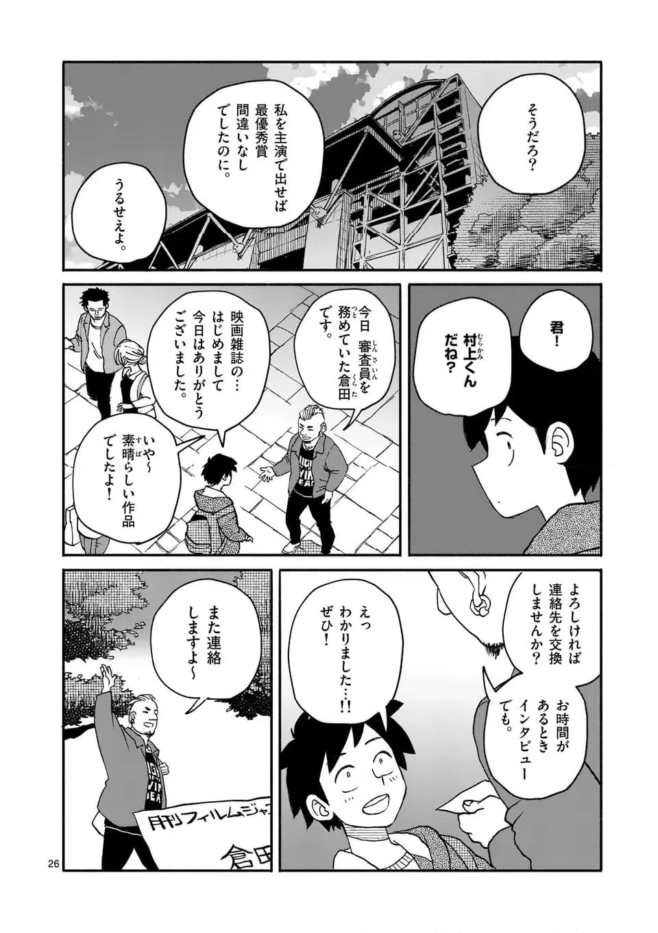 ページ 14 — 第19.2話