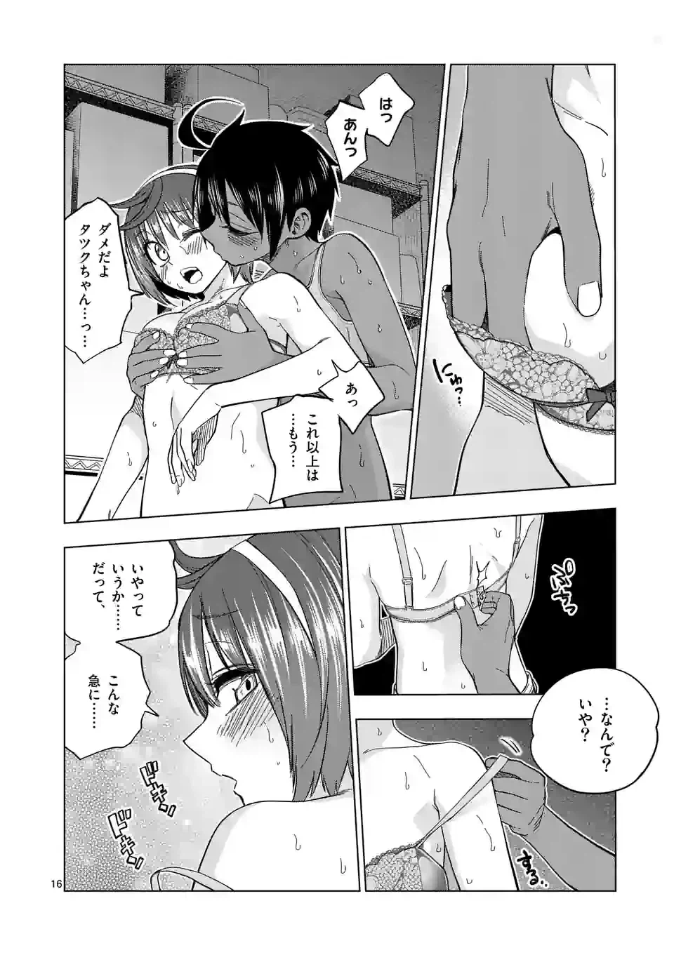 ページ 16 — 第59話