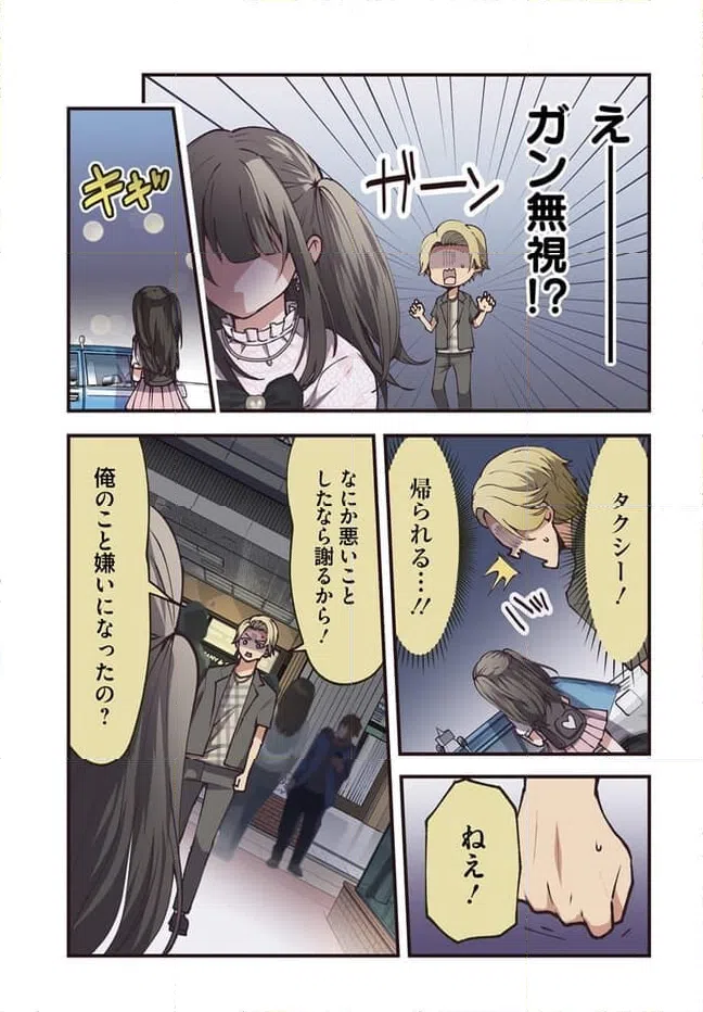 ページ 3 — 第79話