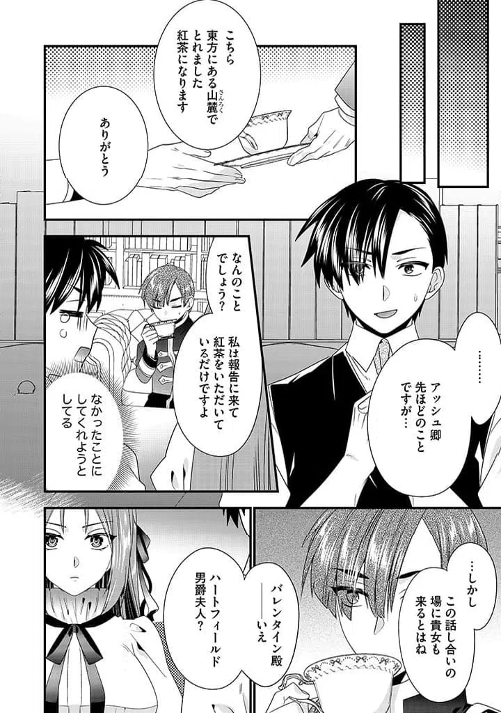 ページ 8 — 第20.1話