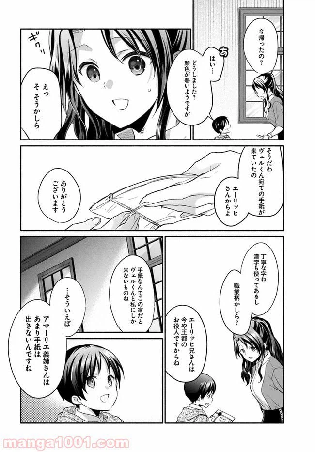 ページ 18 — 第7話