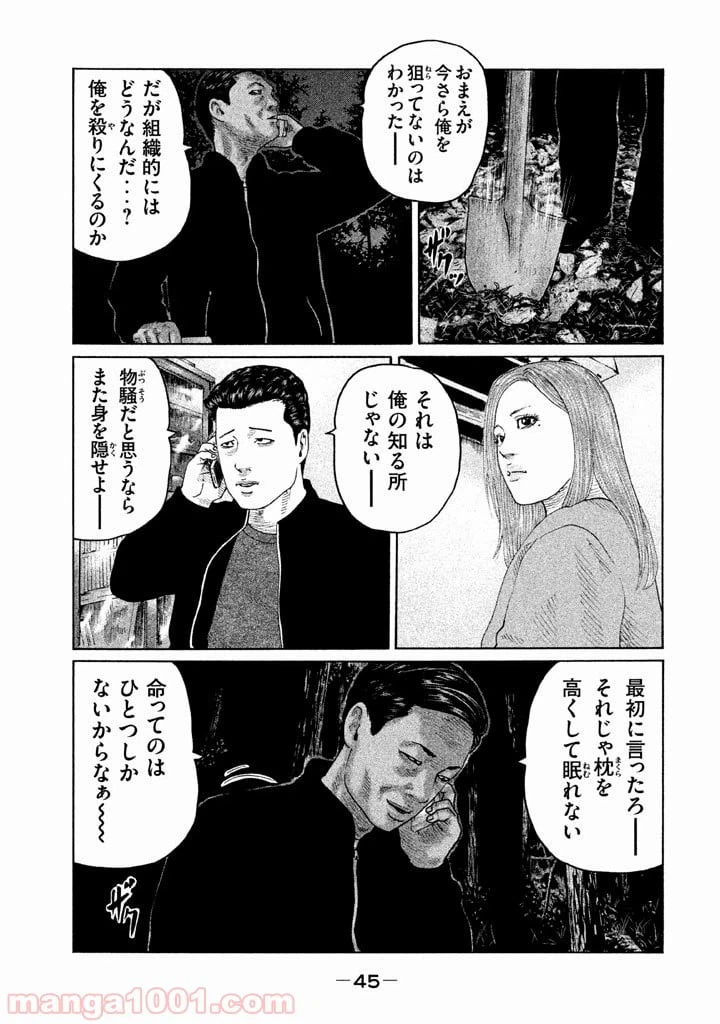 ページ 5 — 第121話