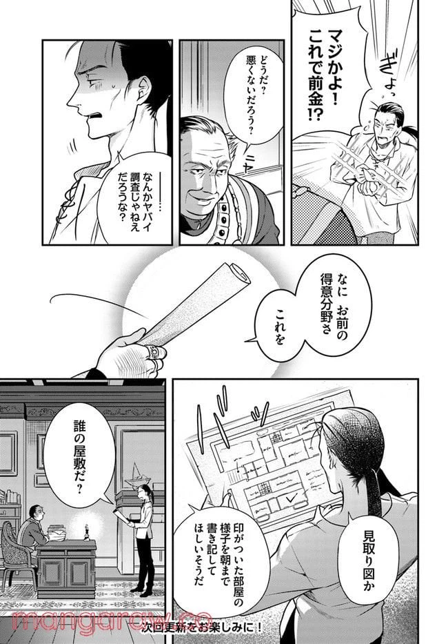 ページ 7 — 第7.1話