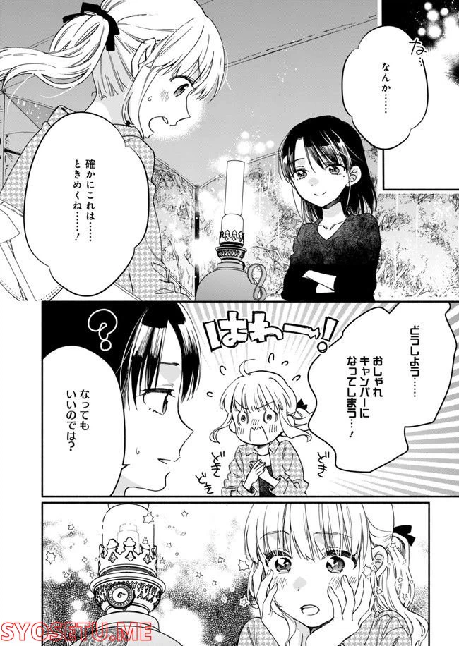 ページ 10 — 第8話