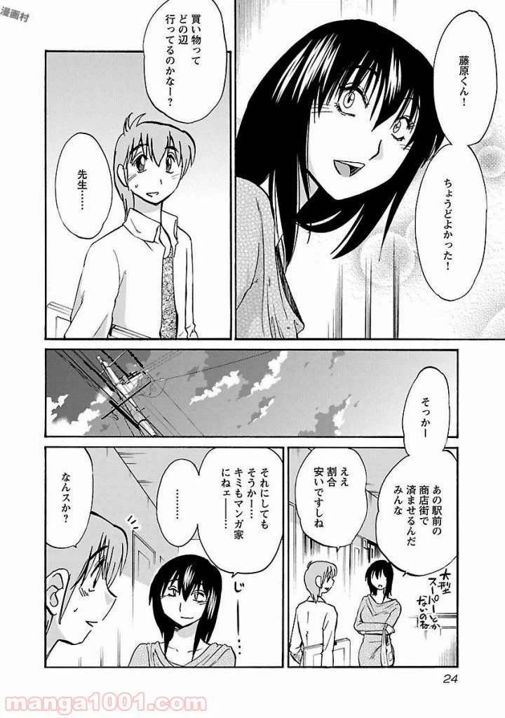 ページ 22 — 第1話