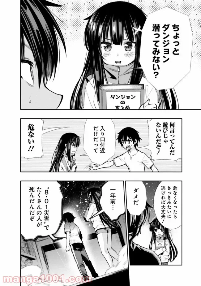 ページ 16 — 第9話