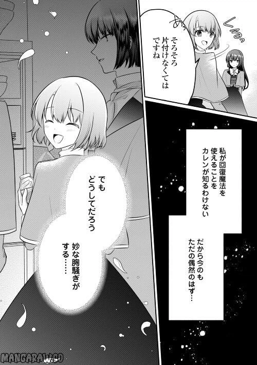 ページ 29 — 第7話