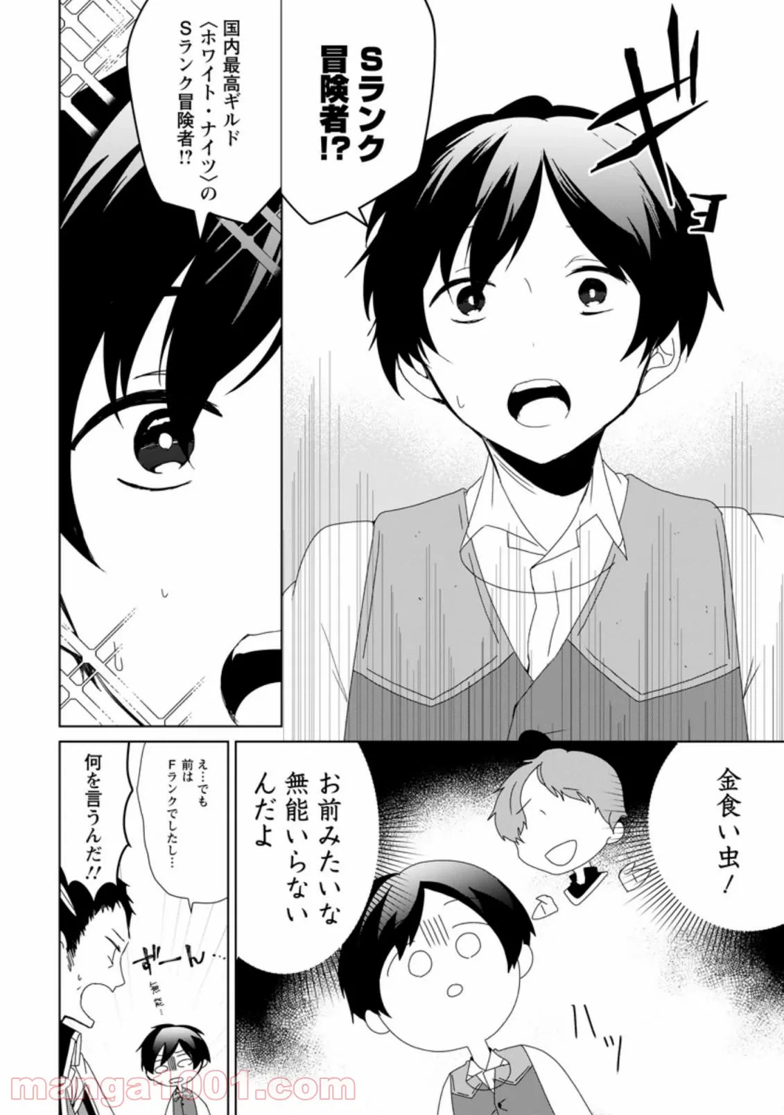 ページ 4 — 第1.4話