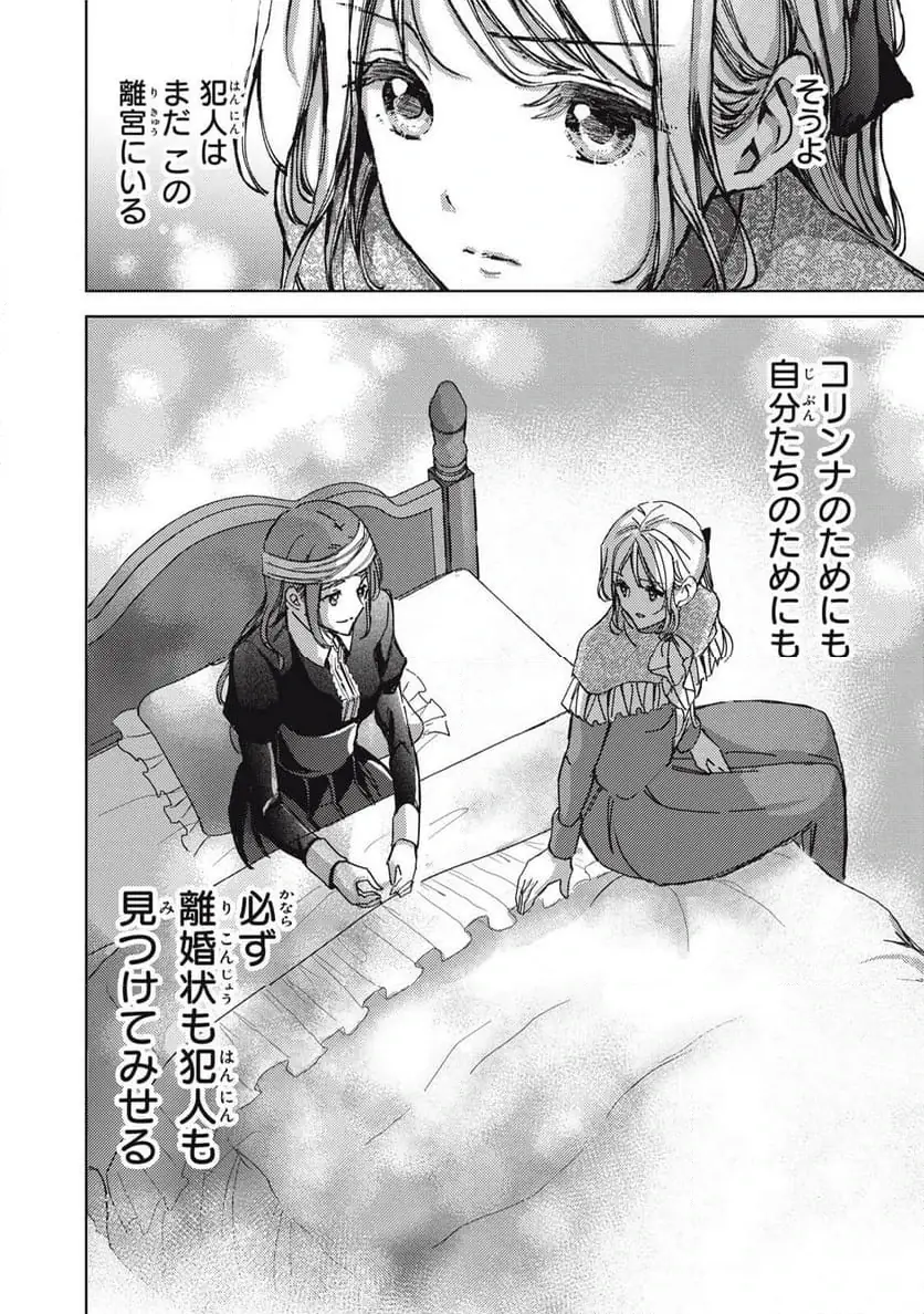 ページ 10 — 第25.3話