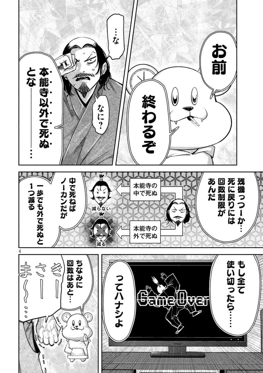 ページ 4 — 第19話
