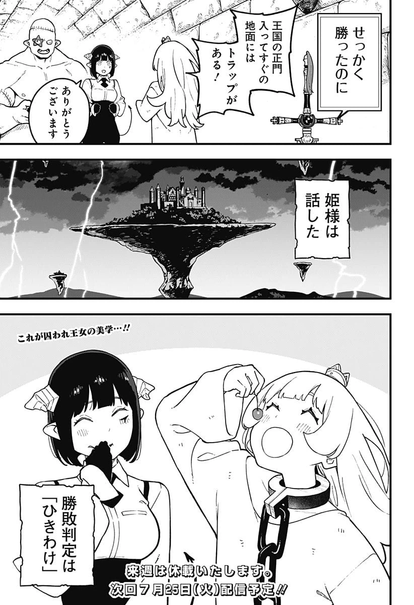 ページ 11 — 第194話
