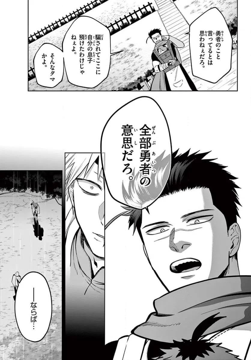 ページ 13 — 第9話