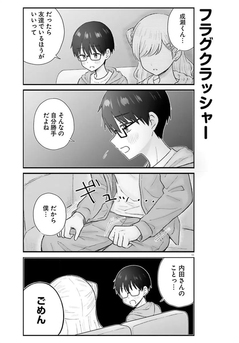 ページ 13 — 第9話