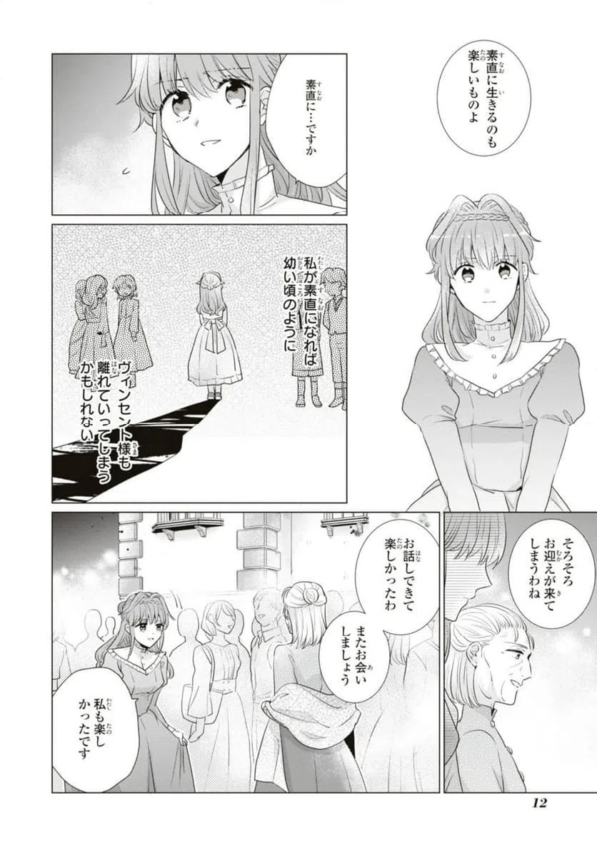 ページ 10 — 第6.1話