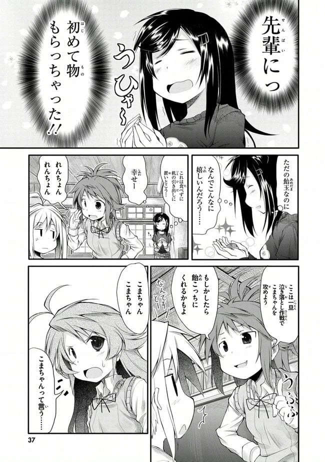 ページ 9 — 第3話
