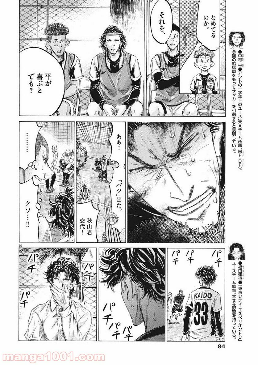 ページ 10 — 第194話