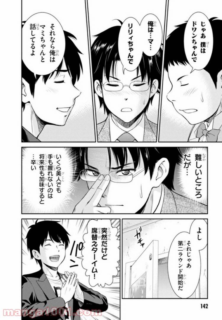 ページ 4 — 第4.2話