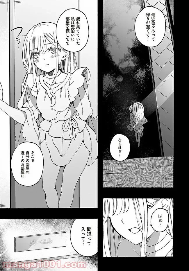 ページ 5 — 第14話