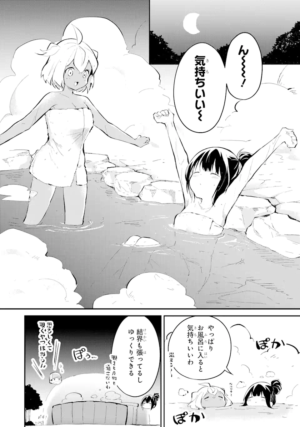 ページ 15 — 第11.2話