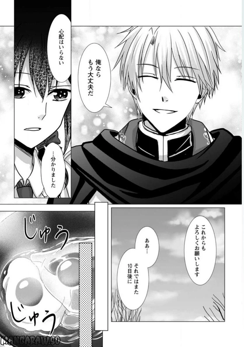 ページ 10 — 第9.1話