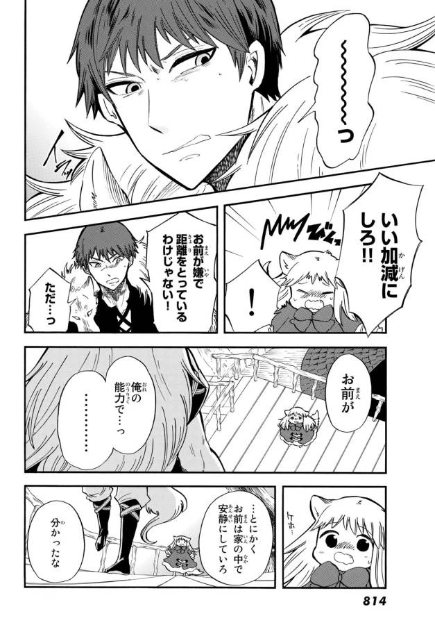 ページ 30 — 第7話