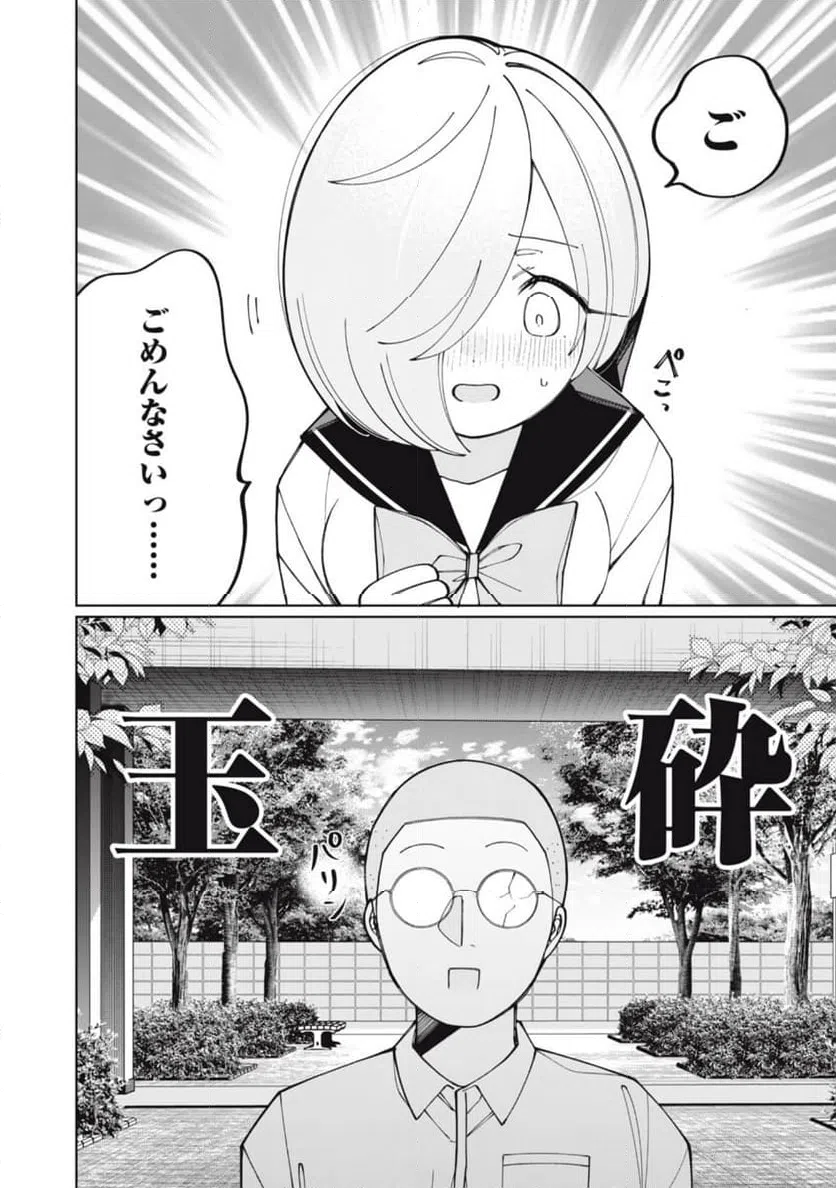 ページ 4 — 第8話