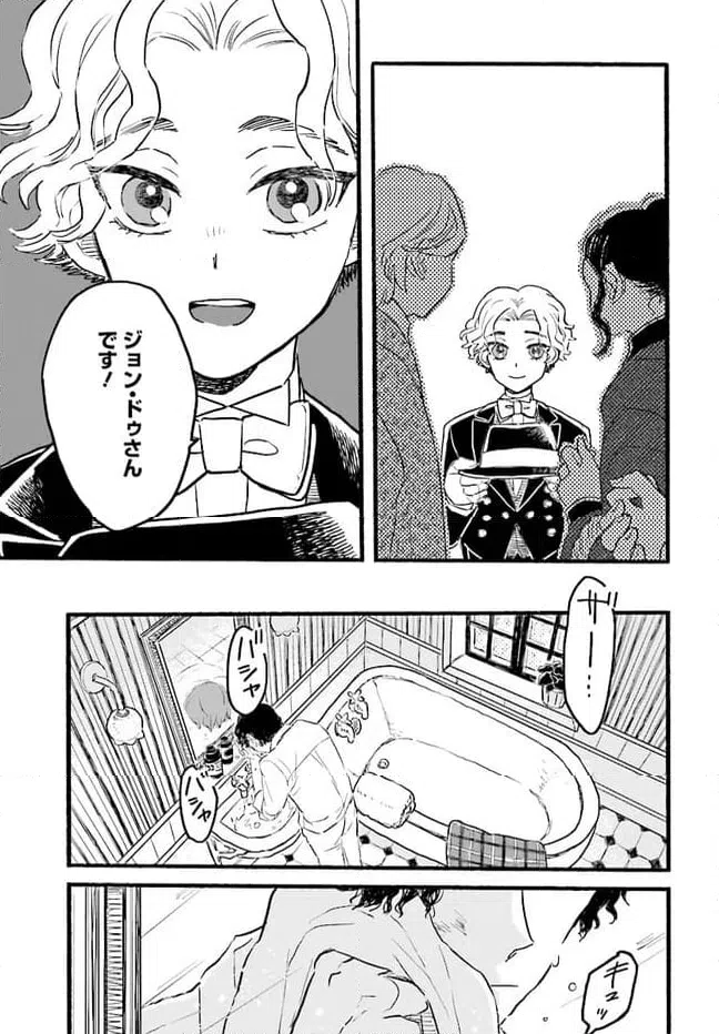 ページ 9 — 第4.5話