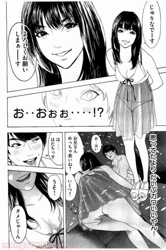 ページ 6 — 第19話