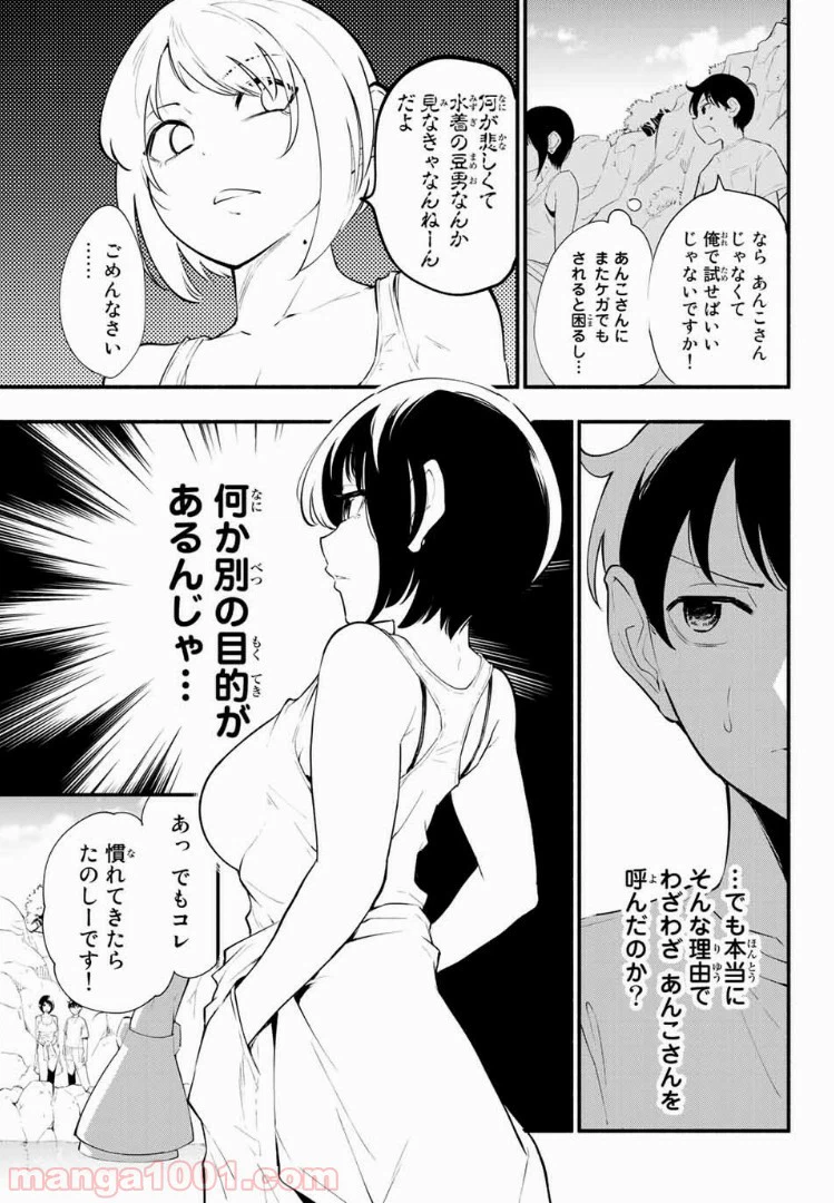 ページ 3 — 第26話