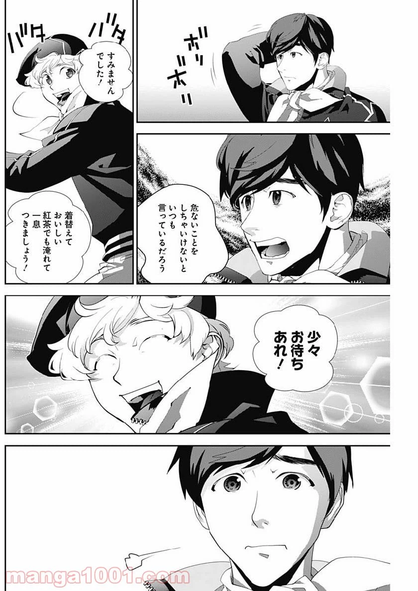 ページ 10 — 第143話