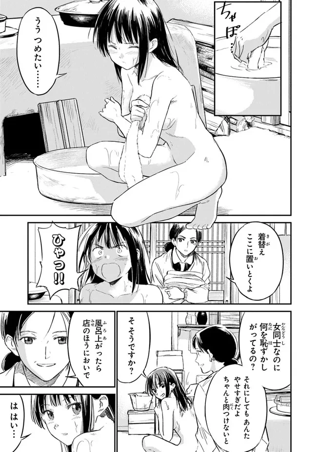 ページ 15 — 第2話