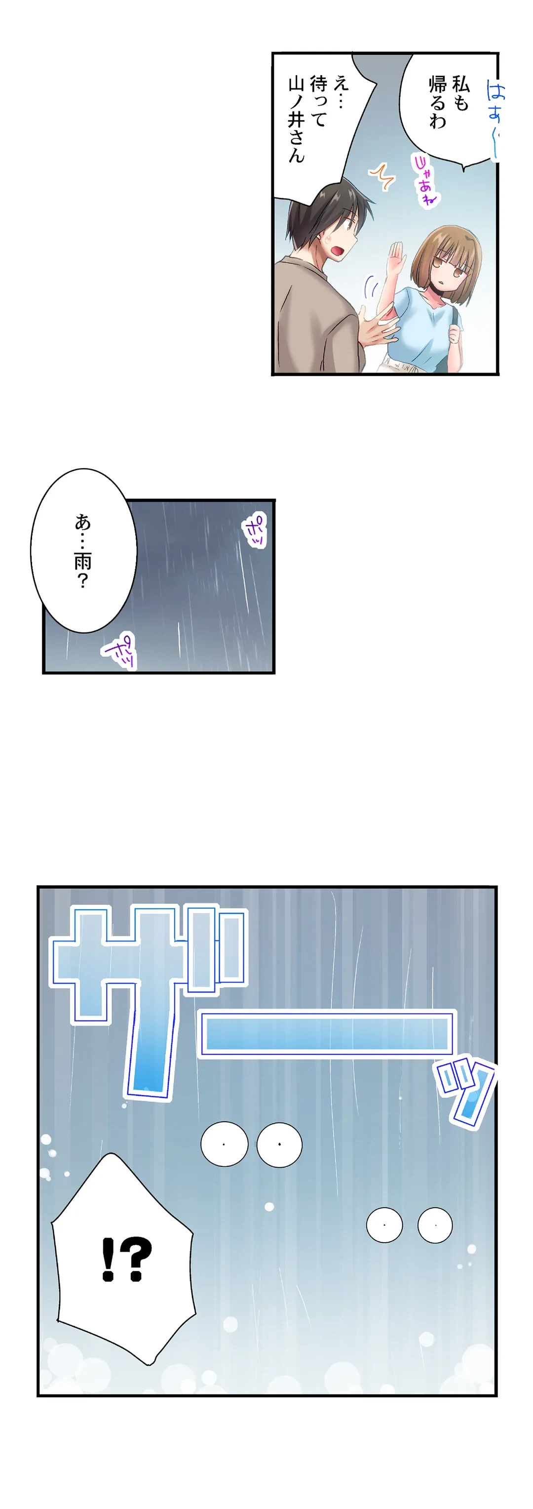 ページ 7 — 第83話