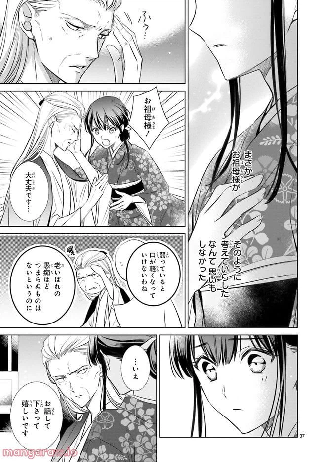 ページ 6 — 第29.6話