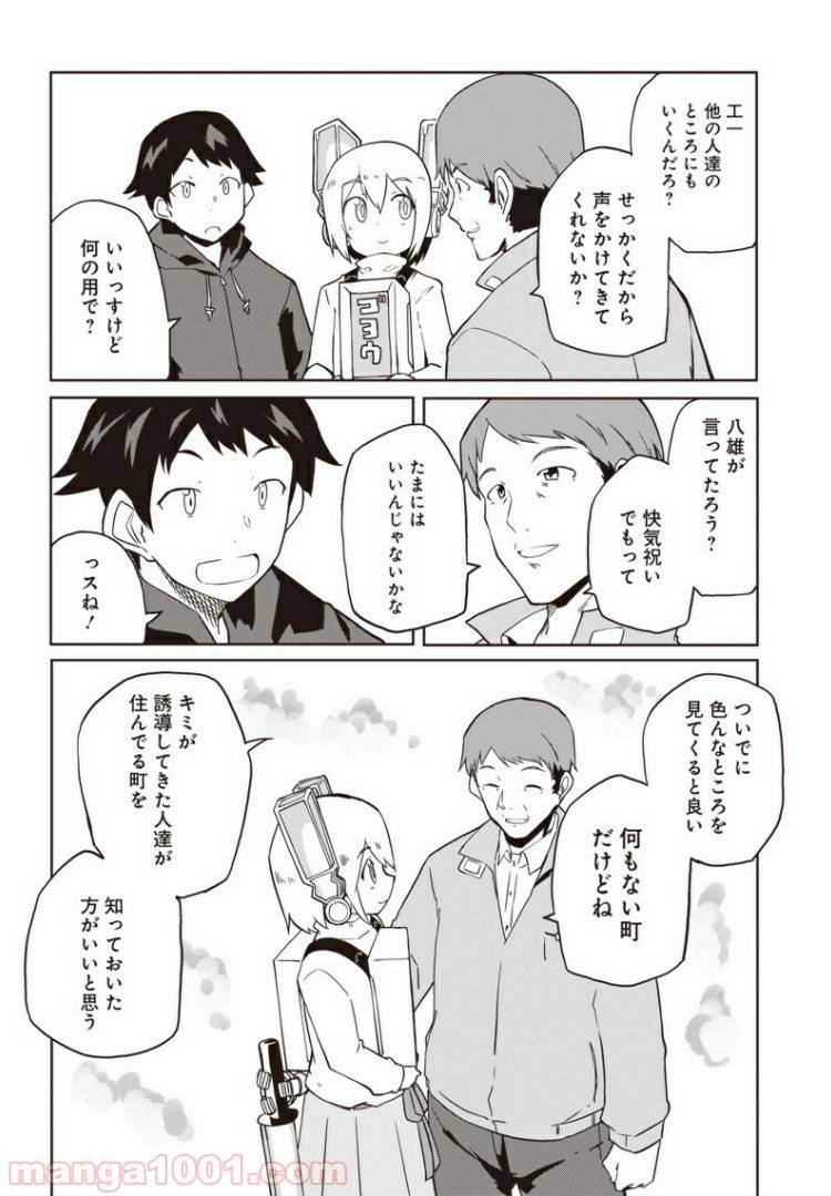 ページ 15 — 第6話