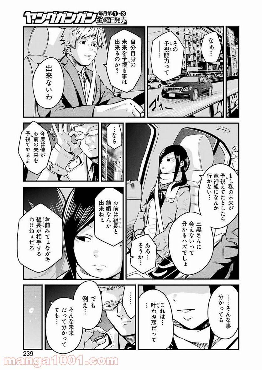 ページ 19 — 第8話