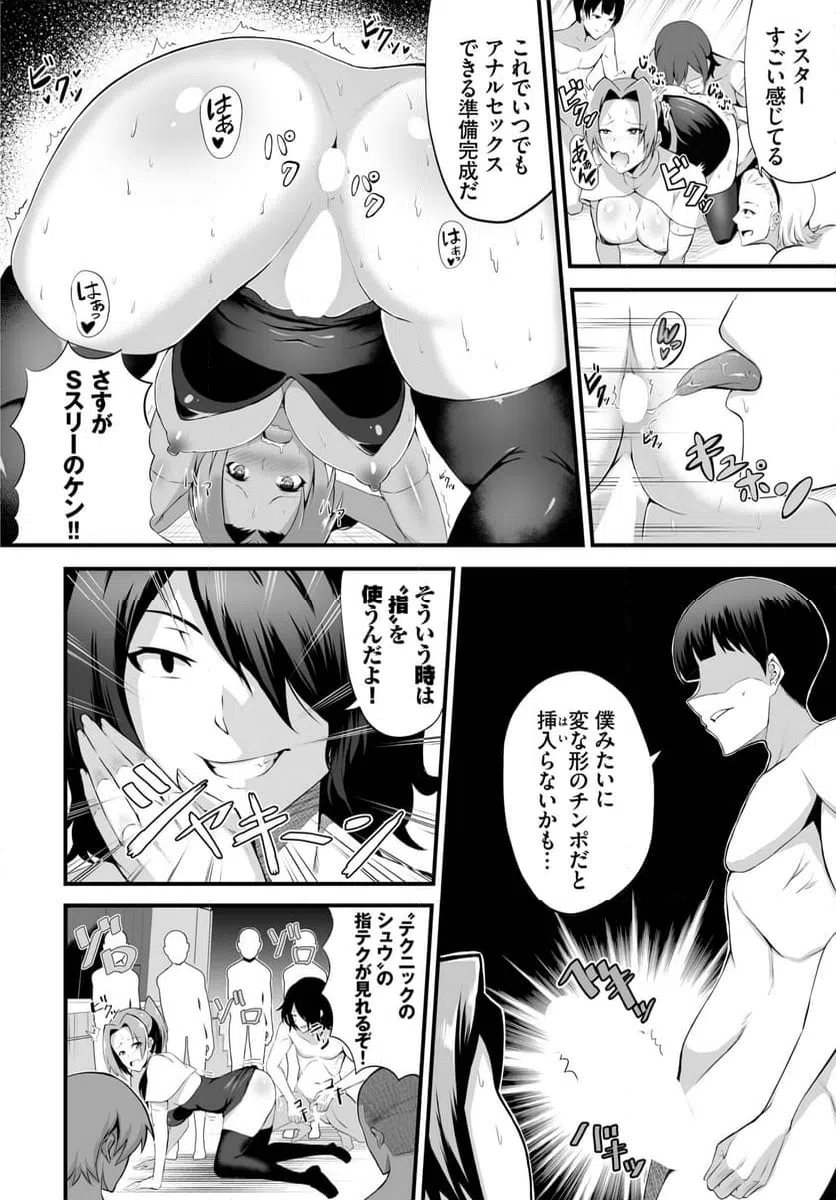 ページ 9 — 第3話